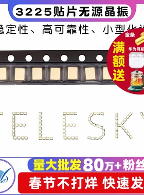 SMD-3225贴片无源石英晶振 8M12M/16M/20/24/25/32/50/40M谐振器