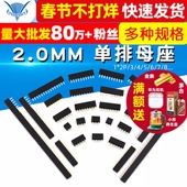 单排母 40P 2.0MM 2.0排座母 单排母座