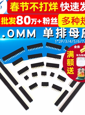 单排母 2.0MM 单排母座 2.0排座母 1*2P/3/4/5/6/7/8/9/10-40P