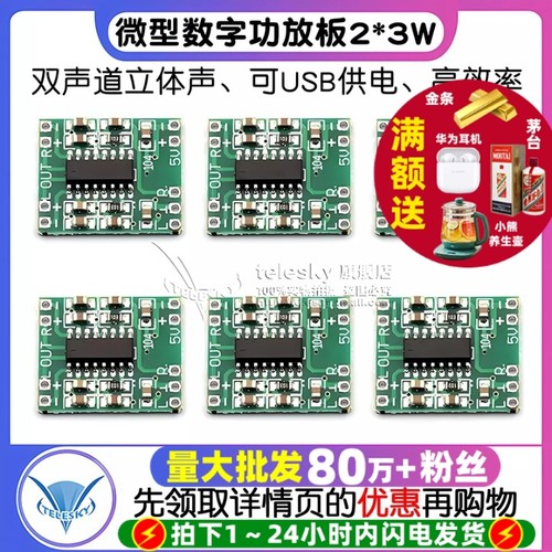 微型数字功放板PAM8403功放模块