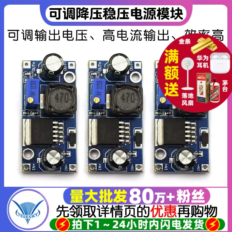 LM2596SADJ可调降压稳压电源模块