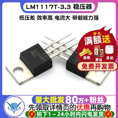 LM1117T-3.3 稳压器 低压差 +3.3V TO-220 IC芯片 电源 降压IC
