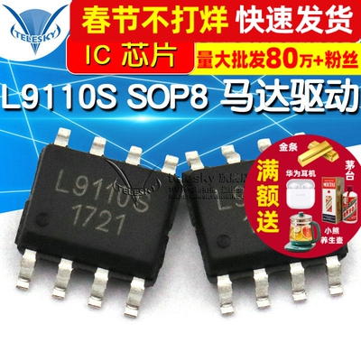 L9110 L9110S SOP8 马达驱动 IC 芯片 H桥全桥贴片
