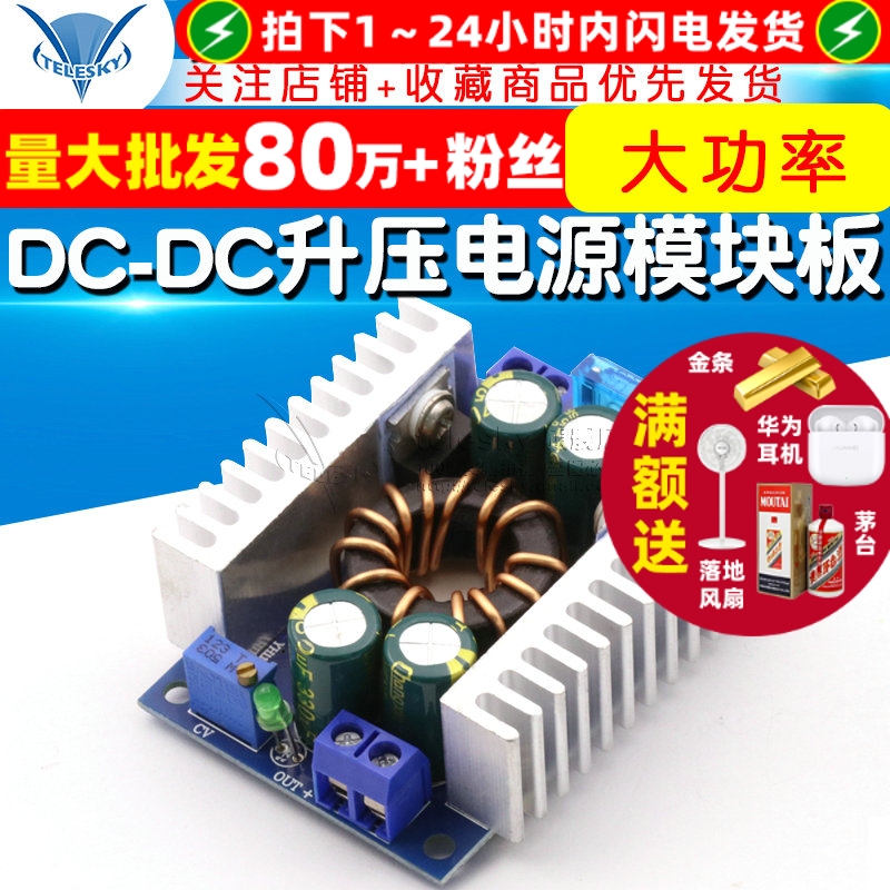 DC-DC升压电源模块板车载笔记本