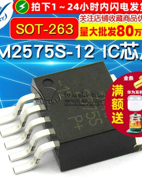 LM2575S-12  IC芯片 贴片开关电源稳压降压电路 SOT-263
