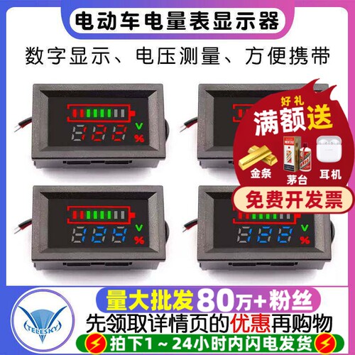 24v36v48v60v72电动车电量表专注元器件22年