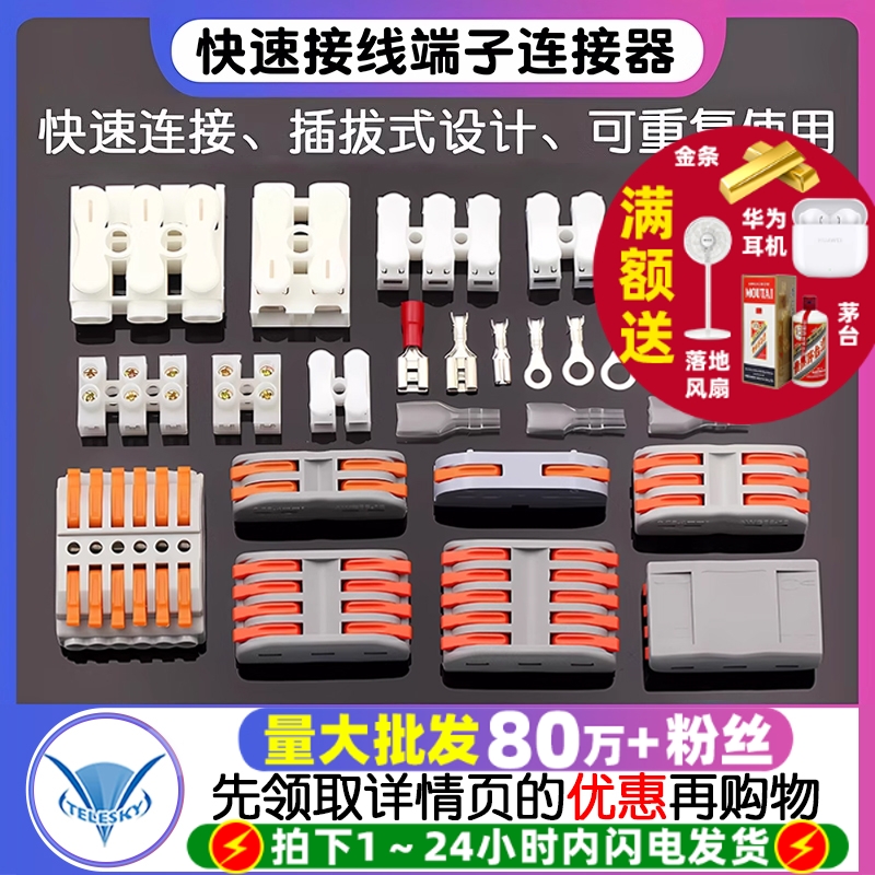 电线快速接线端子连接器快接头对插按压对接插头插拔式插线冷压2p