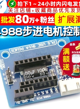 3D打印机 A4988/DRV8825步进电机驱动控制板/扩展板模块