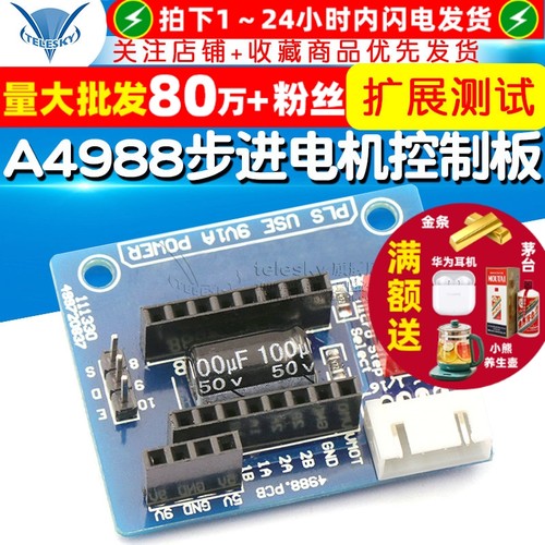 3D打印机A4988/DRV8825步进电机