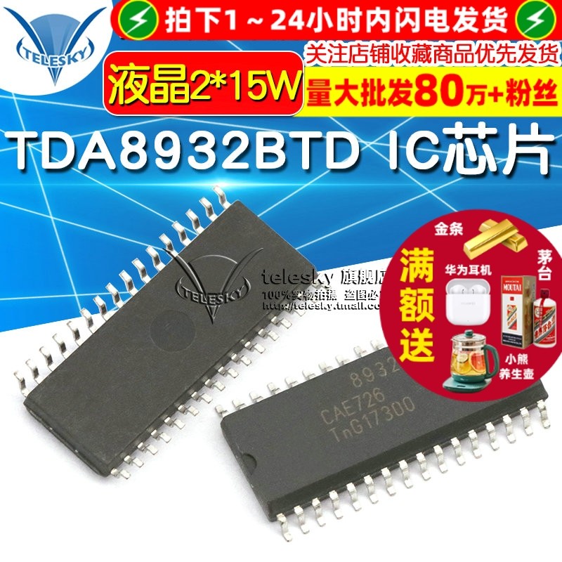 TDA8932BT TDA8932T  专注元器件20年