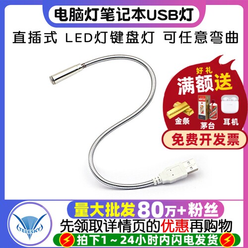 电脑灯笔记本USB灯直插式USB台灯