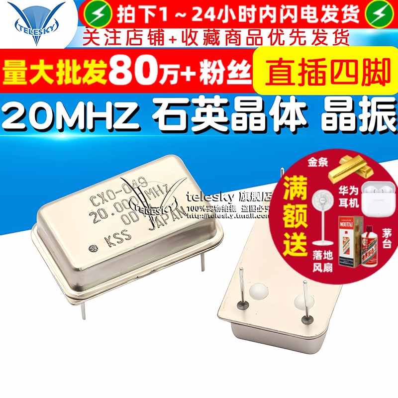 有源晶振20M长方形直插四脚
