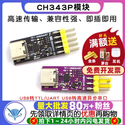 CH343P模块 USB转TTL/UART USB转高速异步串口 单片机串口下载器