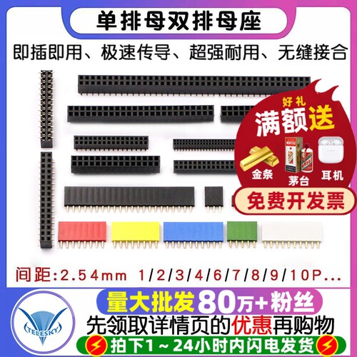 排母排针单排母座排座量大批发