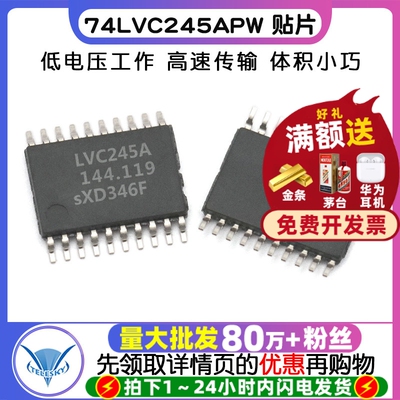 74LVC245APW 贴片  TSSOP-20逻辑 IC 芯片 收发器 非反相(2个）