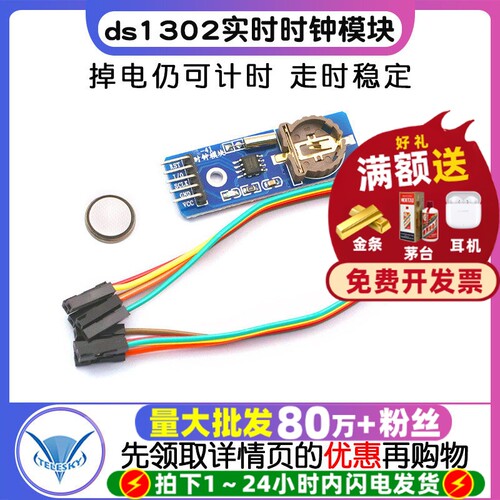 ds1302实时时钟模块CR1220电池座