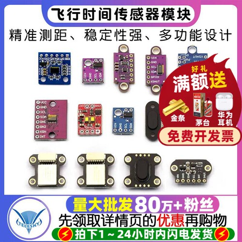 ATKVL53L0XVL53L0X激光测距模块
