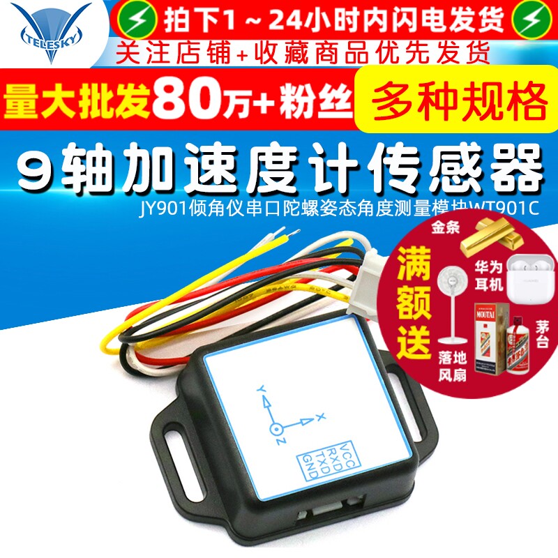 JY901倾角仪串口9轴加速度计传感器陀螺姿态角度测量模块WT901C