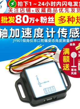 JY901倾角仪串口9轴加速度计传感器陀螺姿态角度测量模块WT901C
