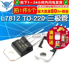 L7812 L7812CV TO220 12V1.5A三极管三端稳压电路芯片大电流5个