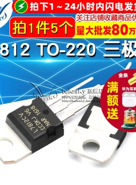 L7812 L7812CV TO220 12V1.5A三极管三端稳压电路芯片大电流5个