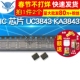 KA3843 芯片 SOP UC3843 PWM调制控制器 2个 电流模式