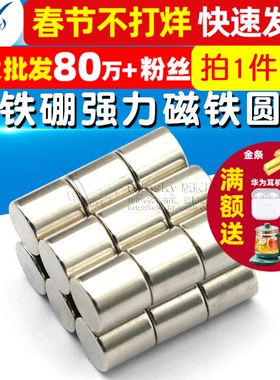 磁铁10X10 磁 钕铁硼强力磁铁圆形磁铁强磁10X10mm吸铁石5个