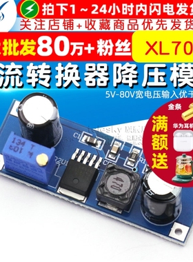 XL7015 DC-DC 直流转换器降压模块5V-80V宽电压输入优于7005A