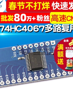 CD74HC4067高速CMOS 模拟多路复用器  16通道模拟多路复用器