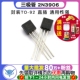 2N3906 封装 直插 三极管 50个 TELESKY