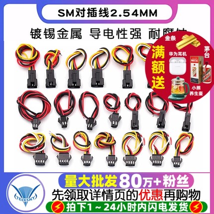SM对插线2/3/4P连接线对接线电子线2.54MM公母对插一套公母线插头