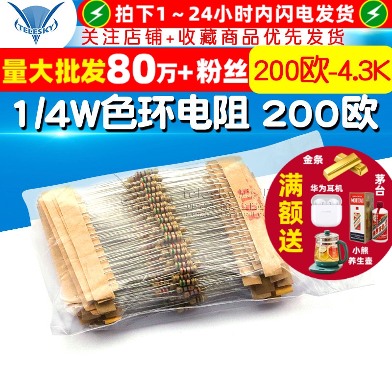 1/4W色环电阻200欧-4.3K电阻器件