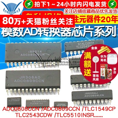 ADC0808CCN 0809CCN 0804LCN 8位模数转换器TLC1543/1549芯片2543