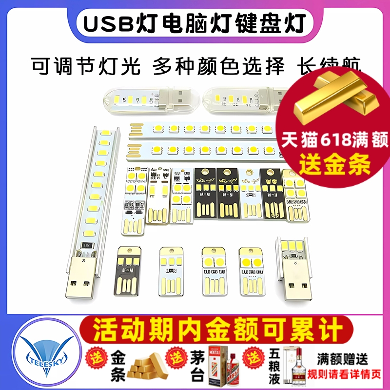 USB灯电脑灯键盘灯迷你野营灯带外壳开关触摸led灯充电宝移动电源 3C数码配件 USB灯 原图主图