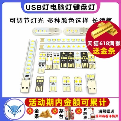 USB灯电脑灯键盘灯野营灯led灯