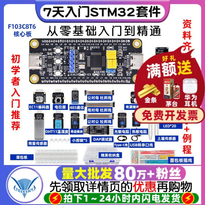7天入门STM32开发板套件 STM32F103C8T6单片机学习板ARM系统板