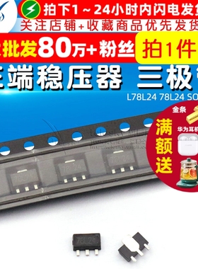 【TELESKY】三端稳压器 三极管 L78L24 78L24 SOT89 (5个)