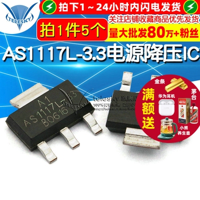 AS1117L-3.3/TR-LF SOT-223电源降压IC 稳压LDO芯片(5个)