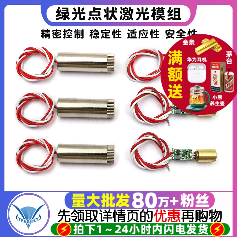 绿光点状激光头10mW激光模组