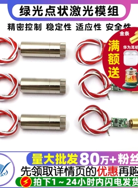 绿光点状激光头10mW激光模组 12MM/8MM/6MM直径激光管 绿色激光束