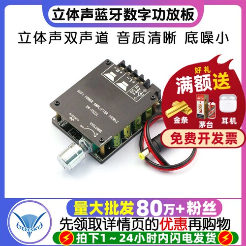 立体声蓝牙数字功放板100WX2HIFI