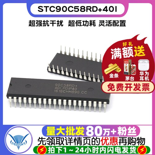 单片机 STC90C58RD  专注元器件20年