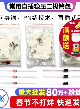 8 14种15常用稳压二极管包in5408直插1N4007 1N4148 1N5819 FR107