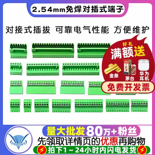 2.54mm免焊对接对插式接线端子