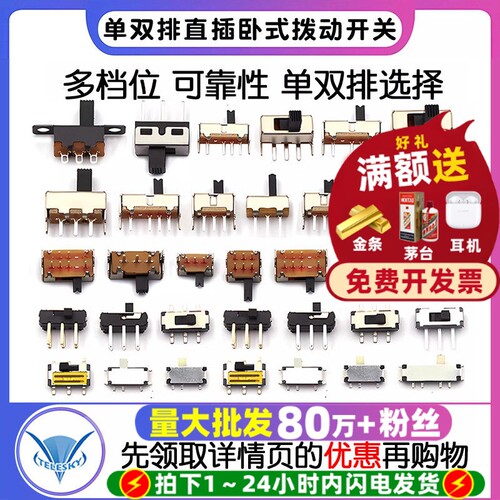 拨动开关2档3档单双排直插