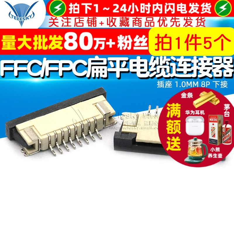 FFC/FPC扁平电缆连接器插座1.0MM