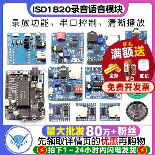 ISD1820录音语音模块串口控制USB