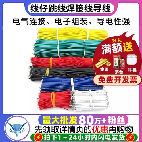 导线连接线跳线电子线焊接线线仔