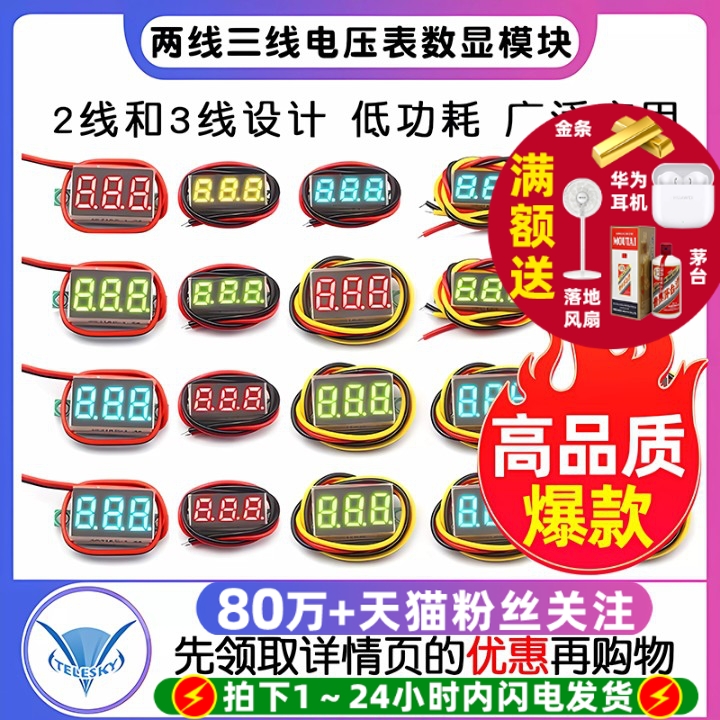 0.36寸0.28两线三线电压表数字直流表头可变电量显示器数显模块