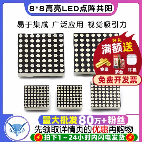 8*8LED点阵高亮红光红绿双色